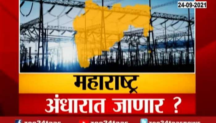 Report On Lack Of Coal Impact On Maharashtra Electricity