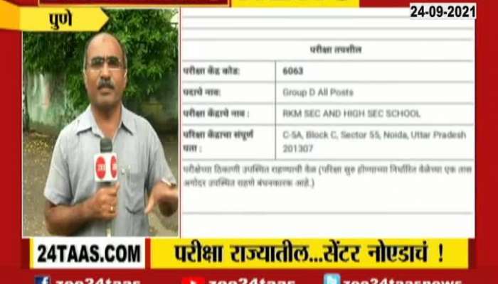 Pune Student Reaction On Healthworker Exam Confusion