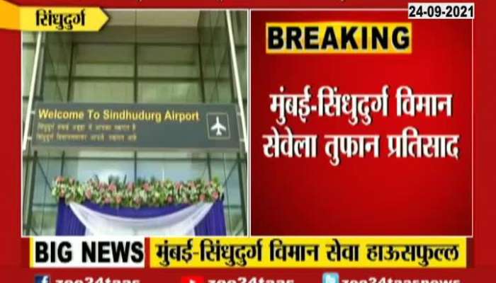 Mumbai Sindhudurg Air ticket booking By Air India Starting From Today