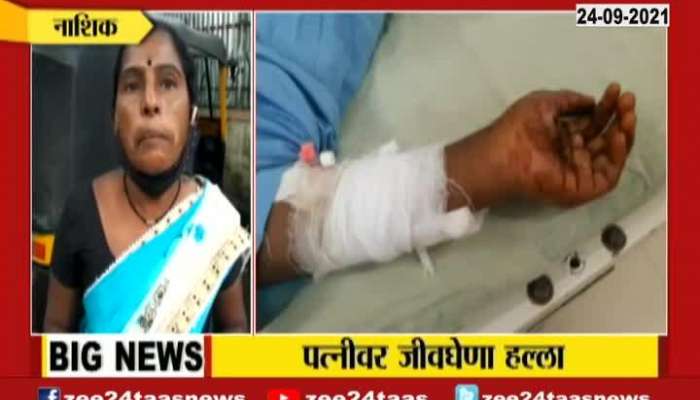 Nashik Wife Was Attacked By her Husband