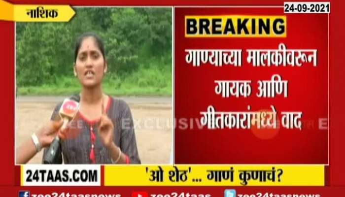 Nashik Oh Sheth Song Controversy Between Singer Umesh Gavali and Composer Sandhya