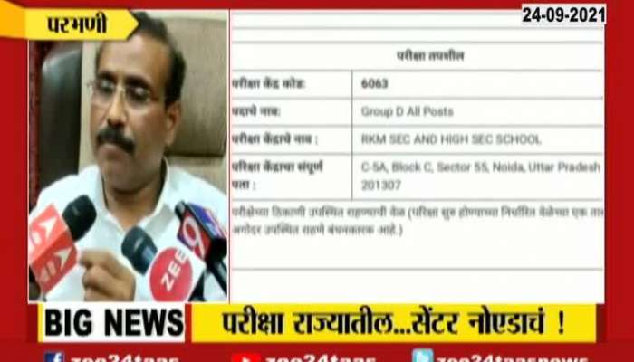 Rajesh Tope Gave Reaction On Healthworker Exam Confusion