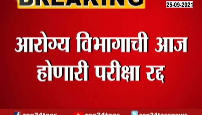 Maharashtra Health Minister Minister Rajesh Tope Announce Cancellation Of Health Department Exams