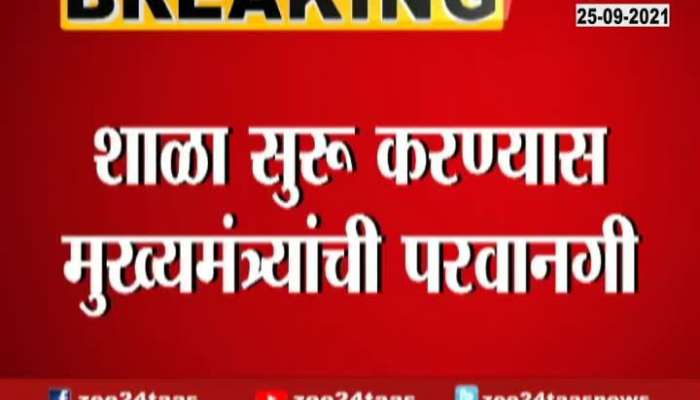 Maharashtra Education Minister Varsha Gaikwad Announce School Reopening