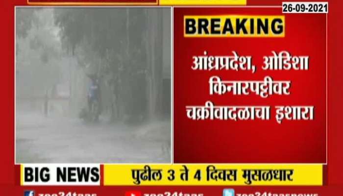 IMD Alert Effect Of Cyclone Gulab To Impact Areas Of Maharashtra