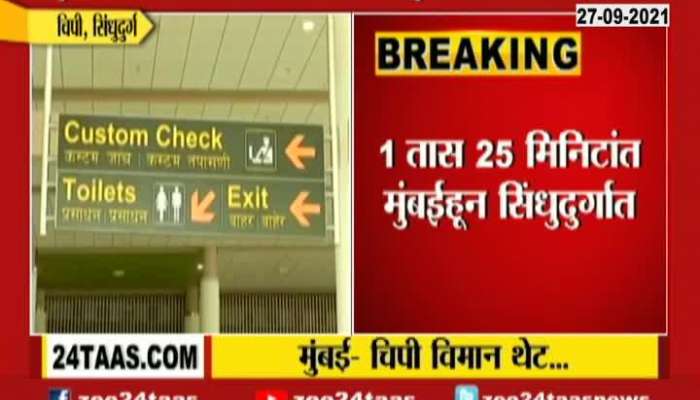 Sindhudurg Chipi Airport Flight Timings Fixed