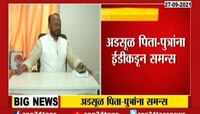 Video । माजी खासदार आनंदराव अडसूळ यांच्या घरी ईडीचं पथक