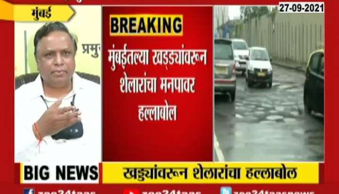 Mumbai BJP Leader Ashish Shelar Critics On Shivsena On Potholes