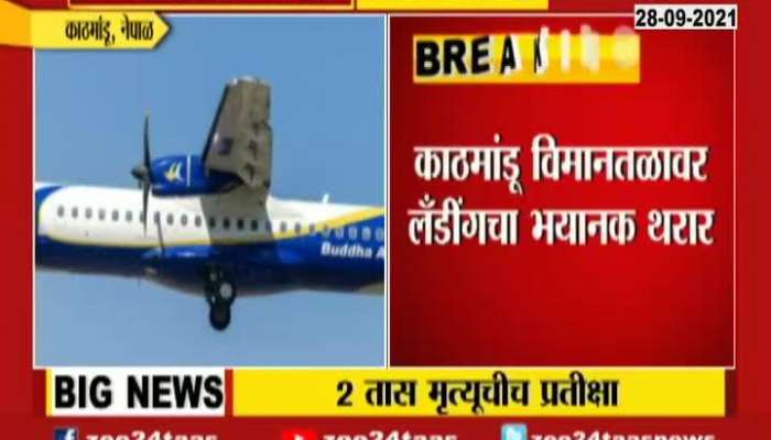 Nepal Kathmandu Thrill Of Aircraft Landing Ended Safe