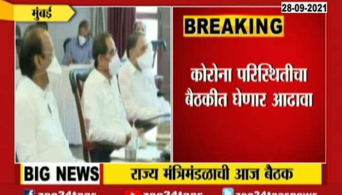 Maharashtra Cabinet Minister To Meet