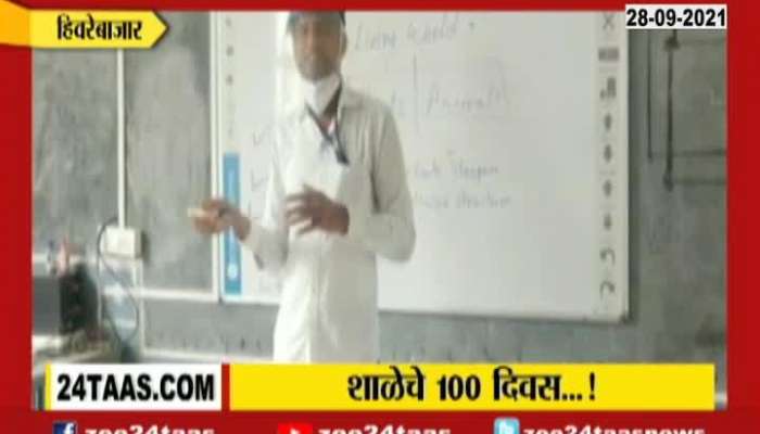 Ahmednagar Hivarebajar School Completed 100 Days Of Schooling In All Difficult Times