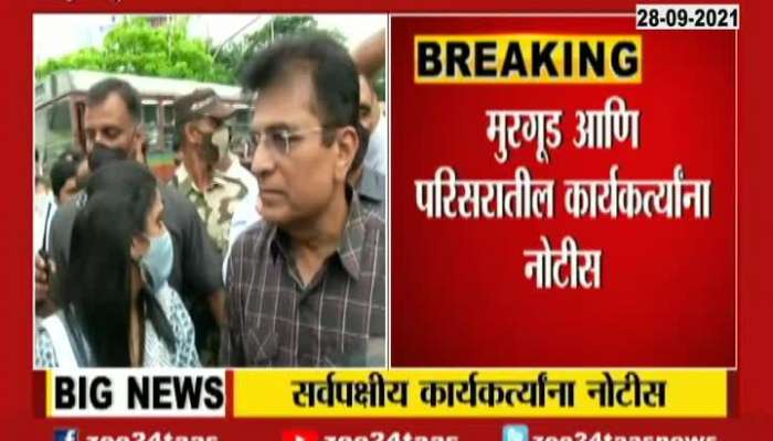 Kolhapur Police Send Notice To All Party Chiefs On Ground Of Kirit Somaiya Visit