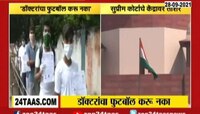 Video । नीट सुपर स्पेशालिटी अभ्यासक्रमातल्या बदलावरून कोर्टानं केंद्राला खडसावलं