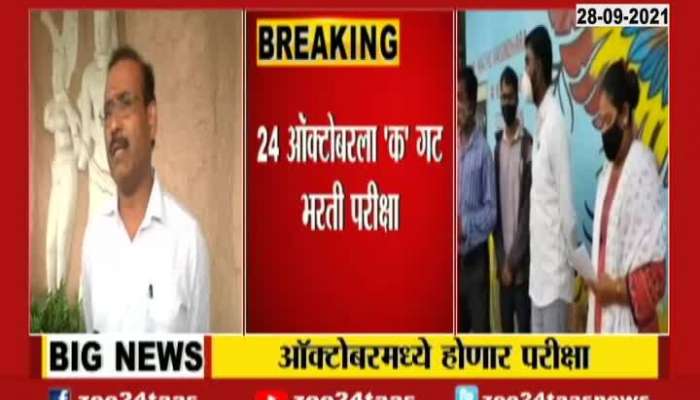 Minister Rajesh Tope On Anouncing New Dates For Health Department Exams