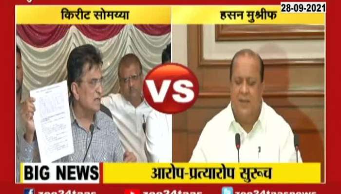 Kolhapur BJP Leader Kirit Somaiya And NCP Leader Hasan Mushrif Critics On Each Other