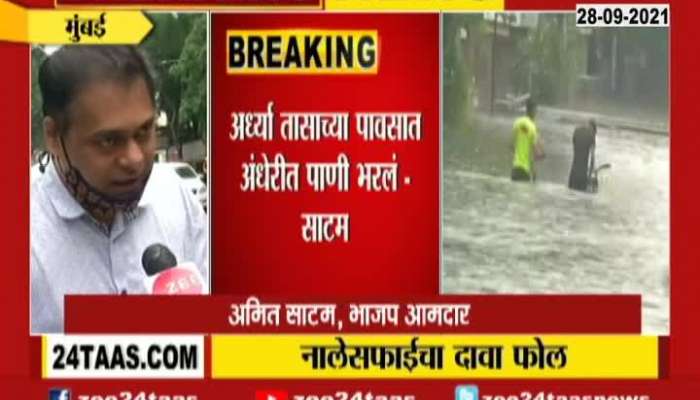 Mumbai BJP MLA Amit Satam Critics On BMC Nalesafai