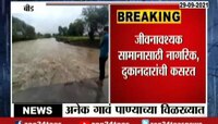 Video । बीडमध्ये पावसाचं धुमाकूळ, अनेक गावं पाण्याच्या विळख्यात 