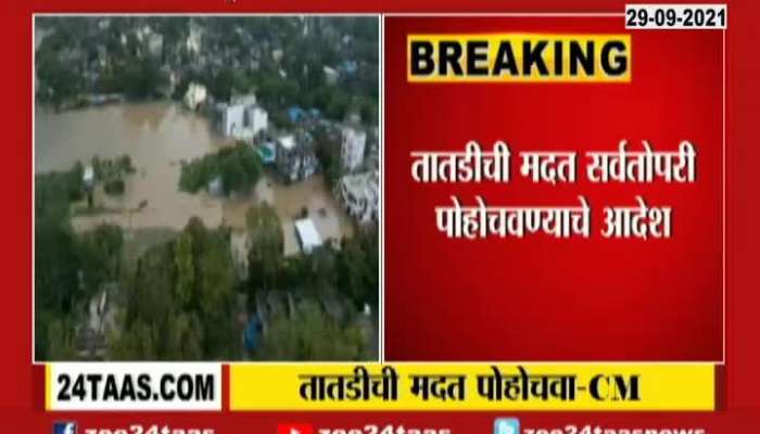  CM Uddhav Thackeray On Flood Affected People