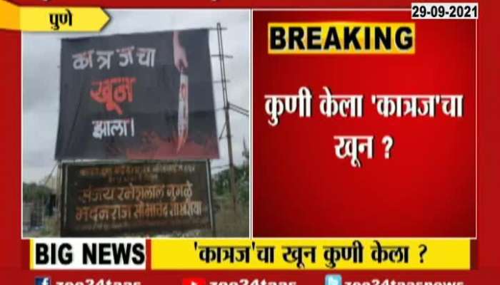 Pune Police Reaction On Controversial Banner