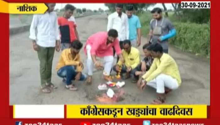 Nashik Congress Celebrate Khade Bhau Birthday For Poor Road Conditions