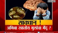 Video | Special report | आला ब्रेन इटिंग अमिबा लहान मुलांवर करतो हल्ला
