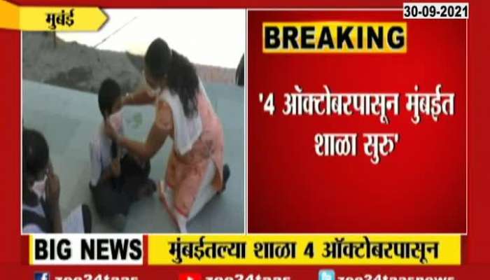 Mumbai Mayor Kishori Pednekar On Schools Reopening