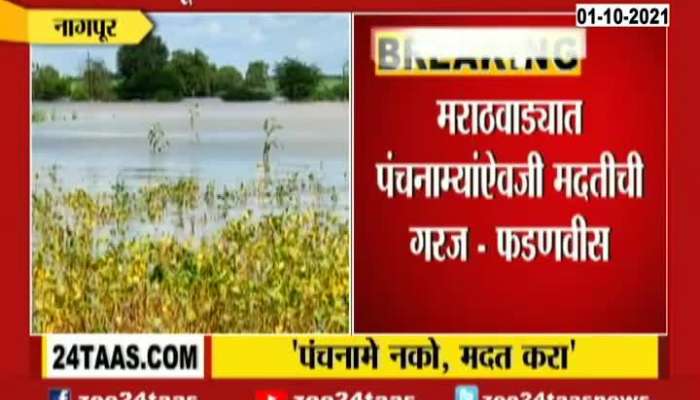 Opposition Leader Devendra Fadnavis On Visit Flood Affected Region And Govt To Help