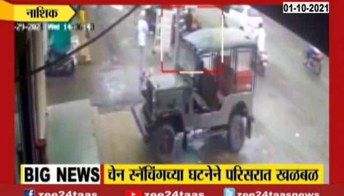 Nashik Chain Snatcher CCTV Footage