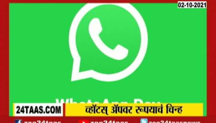 Whatsapp Money Transfer New Feature