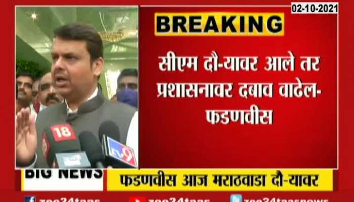 Devendra Fadanvis On Marathwada visit