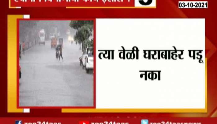 Mumbai IMD Report On Heavy Rain In Next 4-5 Days