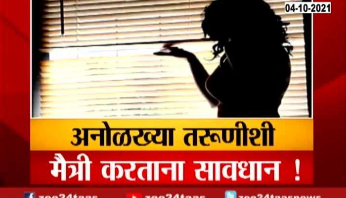 Kolhapur Young Worker Suicide due to Honey Trap Update