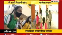 Video | Pune | पालकांना फी भरायला दिली मुदत 