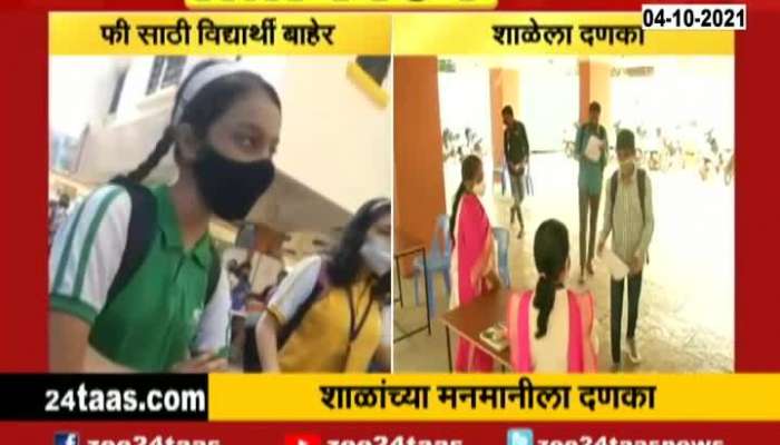 Zee24Taas Impact Pune Dnyanganga School Setback On Paying Fees