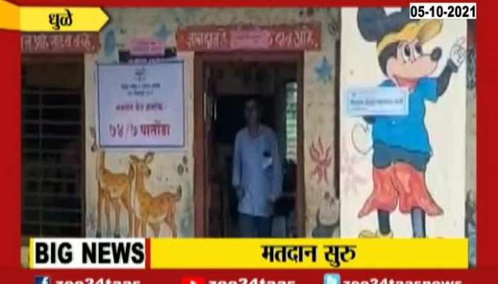 Dhule Nandurbar Bypoll Election For Local Self Government Bodies Election Poll Begins