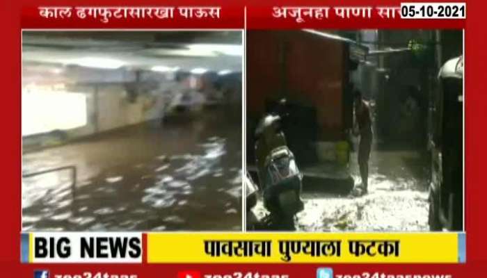 Pune Ground Report On Water Logging For Sudden Heavy Rainfall