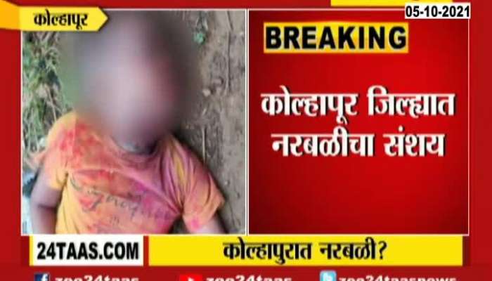 Kolhapur Missing Boy Dead Body Found As Rumours Of Human Sacrifice
