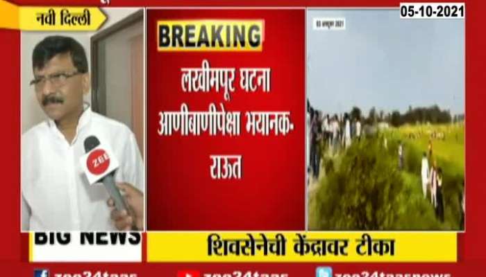 Shivsena MP Sanjay Raut On Lakhimpur Kheri Incident