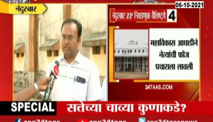 Nandurbar Local Journalist On ZP And Panchayat Samiti Election Poll Counting