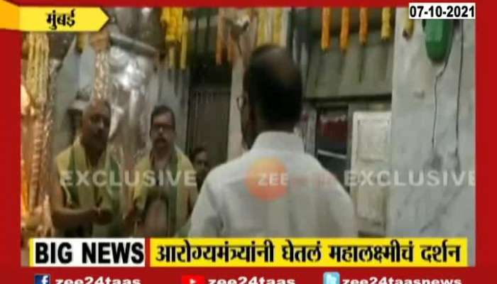  Maharashtra Health Minister Rajesh Tope Visit Mahalaxmi Temple On Eve Of Navratri