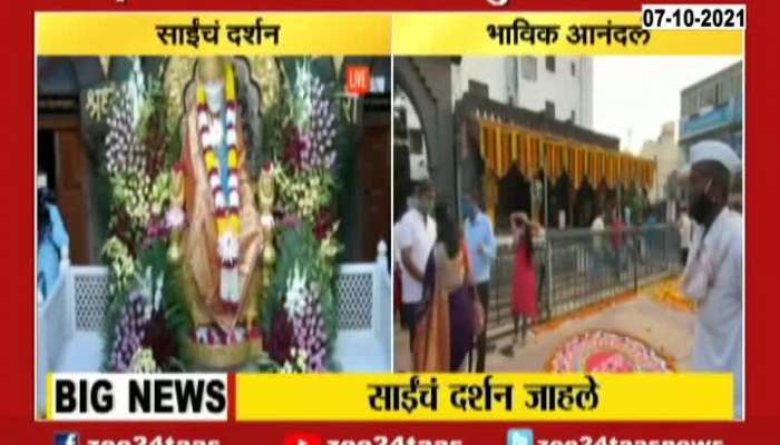 shirdi Devotees Reaction On Sai Baba Temple Reopens