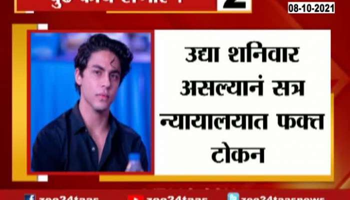 Mumbai Aryan Khan Drugs Issue What Happen Next