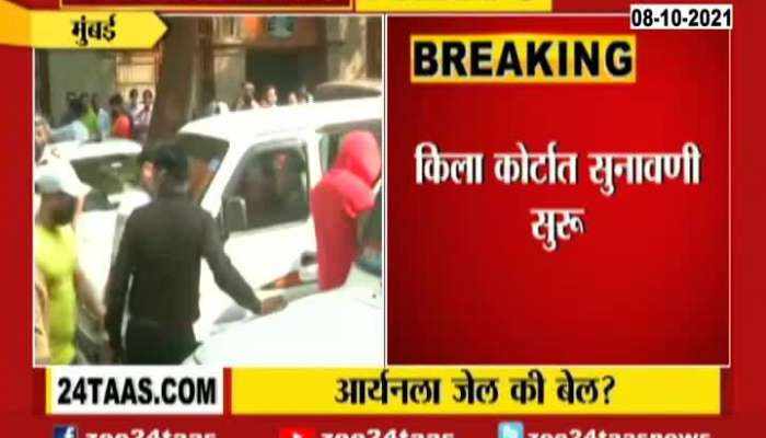 Mumbai Updates On Aaryan Khan Hearing Started At Killa Court