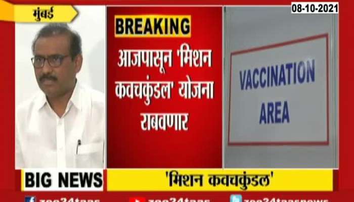 Mission Kavach Kundal Vaccination Schme Start from Today