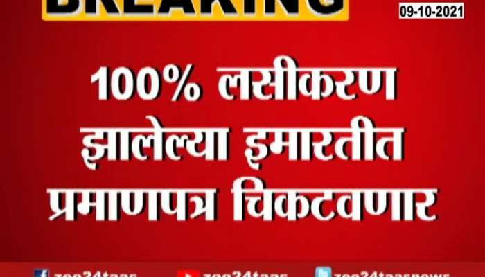 BMC will Give Cerificate for Socities who vaccinated 100