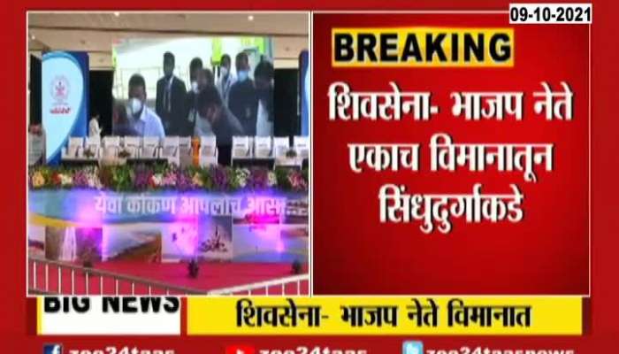 Sindhudurg CM Uddhav Thackeray Reached at Chipi Airport