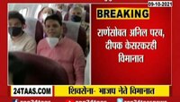 Video | Sindhudurg | नारायण राणेंबरोबर विमानात शिवसेनेचे नेतेही