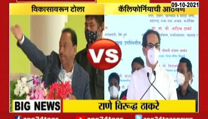 Sindhudurg Narayan Rane And CM Uddhav Thackeray Critics On Each Other On Vikas
