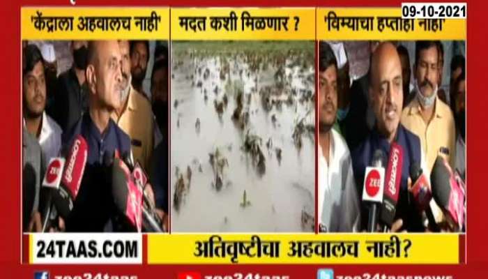 Bhagvat Karad On Excessive Rainfall Has Not Been Reported To The Center