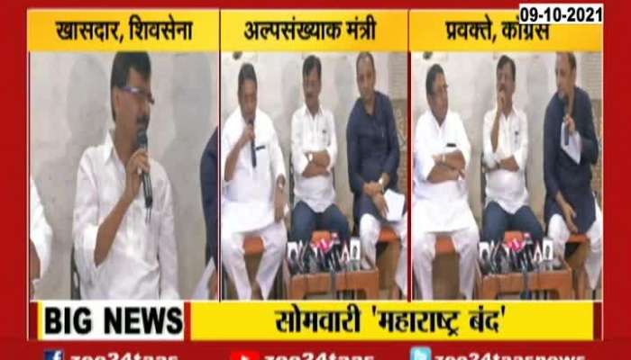 Mumbai MP Sanjay Raut, Nawab Malik And Sachin Sawant On Maharashtra Bandh